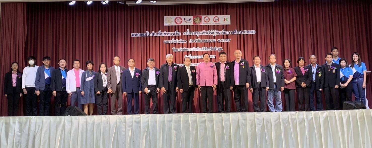 สำนักงานบังคับคดีจังหวัดลำพูนจัดโครงการมหกรรมไกล่เกลี่ยช่วยเหลือหนี้กองทุนเงินให้กู้ยืมเพื่อการศึกษา (กยศ.) และหนี้ครัวเรือน ประจำปีงบประมาณ พ.ศ. 2567 สามารถไกล่เกลี่ยได้สำเร็จทุนทรัพย์กว่า 37 ล้านบาท